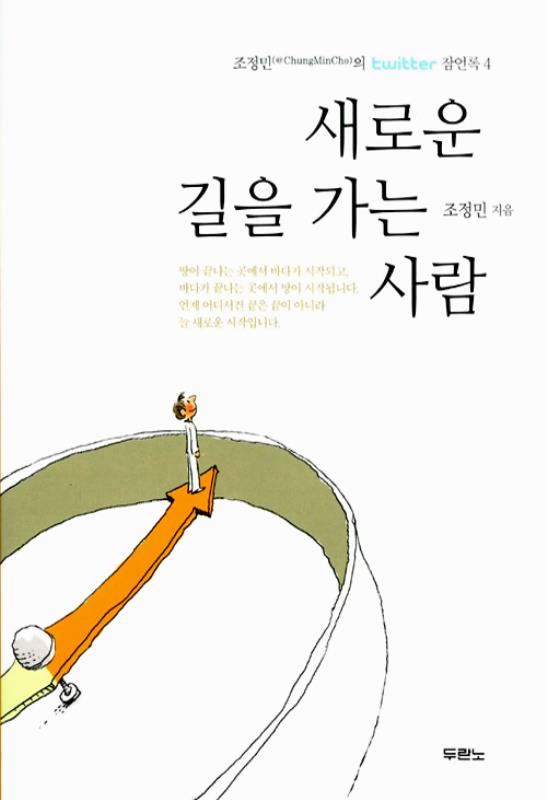 새로운길을가는사람(절판)